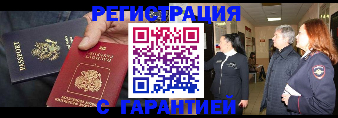 временная регистрация законно в Челябинске