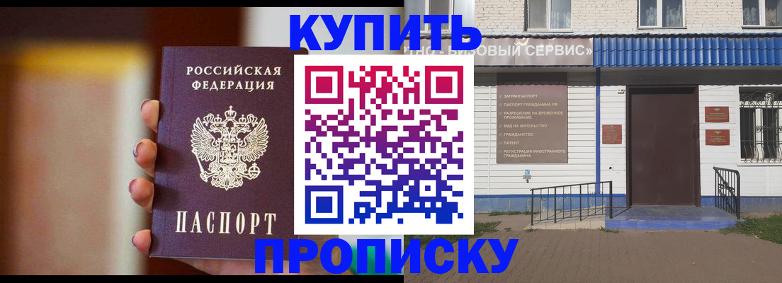 временная прописка в Челябинске