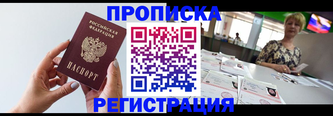временная регистрация поиск в Челябинске