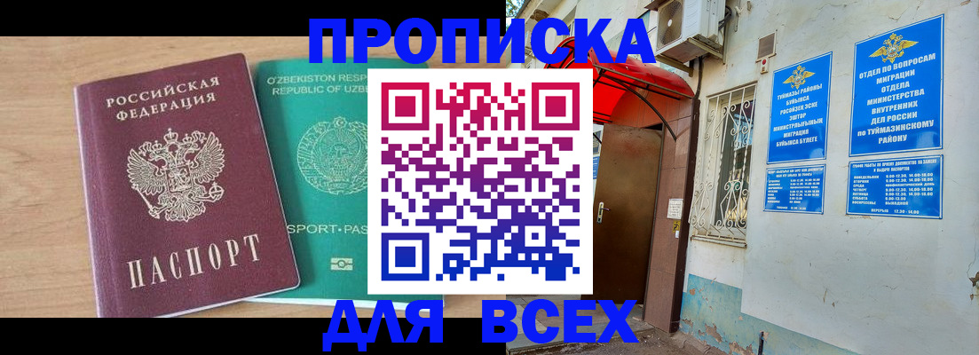 временная регистрация 2025 в Челябинске