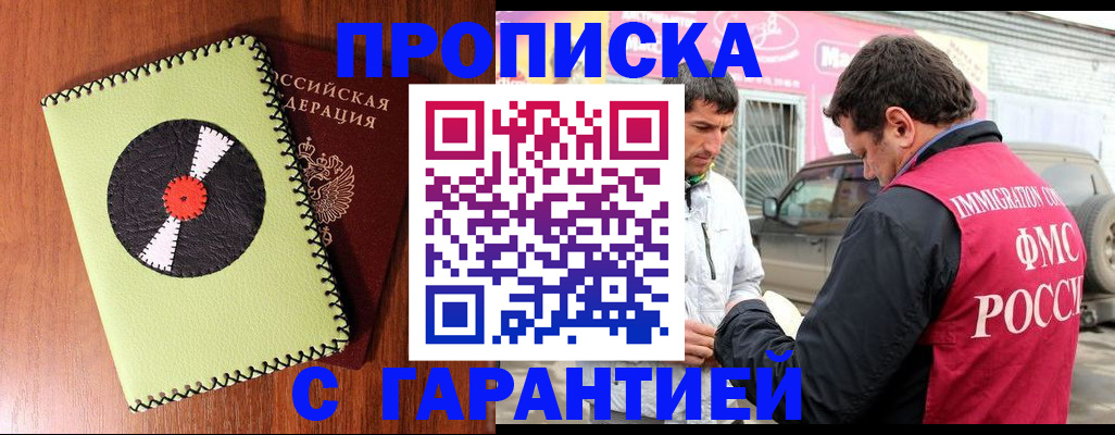 временная регистрация для всех в Челябинске